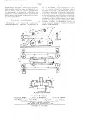 Устройство для измерения количества транспортируемых сыпучих материалов (патент 495611)