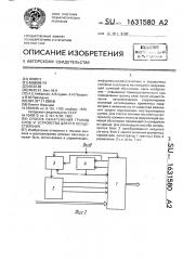 Способ обнаружения границ слов и устройство для его осуществления (патент 1631580)