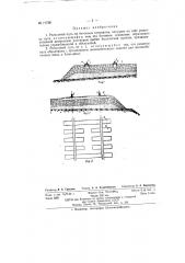 Рельсовый путь на бетонном основании (патент 71738)