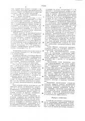 Устройство для весового дозирования веществ,подлежащих смешиванию (патент 972242)