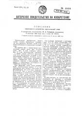 Переводное устройство мартеновской печи для создания переменной (газовой или воздушной) атмосферы у поверхности ванны (патент 48406)