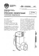 Корпус штампосварной задвижки (патент 1555582)