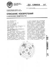 Кулачковая муфта прерывистого движения селютина в.с. (патент 1288410)