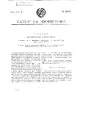 Многолопастный судовой винт (патент 19477)