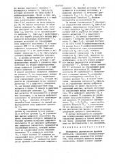 Измеритель длительности фронтов импульсов (патент 1557535)