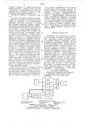 Устройство для диагностики техничес-кого состояния топливной аппаратуры дизеля (патент 847101)
