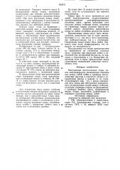 Многоцепная многостоечная опора линии электропередачи (патент 859575)