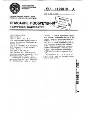 Способ подготовки стружки к плавке (патент 1199819)