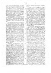 Способ регулирования скорости надвигания пилы при распиловке лесоматериалов и устройство для его осуществления (патент 1794009)