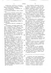 Устройство для ввода информации (патент 1589264)