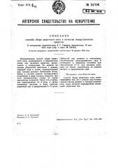 Способ сбора редечного сока в качестве лекарственного средства (патент 34706)