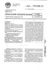 Способ управления установкой для пневматического транспортирования сыпучего материала камерным питателем по транспортному трубопроводу и устройство для его осуществления (патент 1791300)