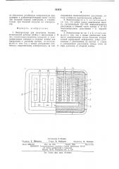 Электролизер для получения магния (патент 533676)