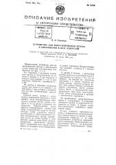 Устройство для вакуумирования бетона и образования в нет отверстий (патент 74750)
