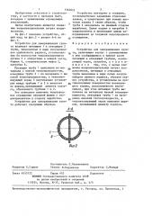 Устройство для замораживания грунта (патент 1362832)