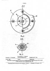 Устройство для разрушения монолитных объектов (патент 1788235)