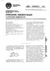 Реагент для проявления пятен в тонкослойной хроматографии ароматических аминов (патент 1642372)