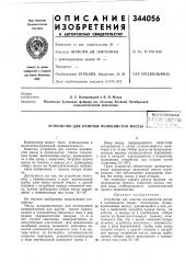 Устройство для очистки волокнистой массывсесоюзнаяn.n7«