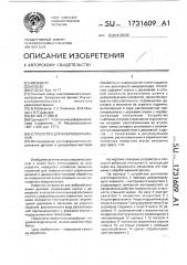 Устройство для виброобкатывания (патент 1731609)