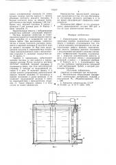 Накопительная емкость (патент 772577)