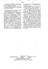 Пневмогидравлический преобразователь давления (патент 1240959)