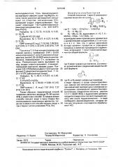 Способ получения 1-арил-3-аминоалкиладамантанов или их солей (патент 1675298)