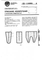 Пресс-форма для изготовления полимерных изделий (патент 1140993)