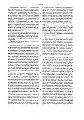 Автооператор (патент 1113234)