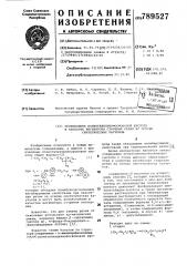 Производные полиэтилентиофосфоновой кислоты в качестве ингибитора старения резин на основе синтетических каучукав (патент 789527)