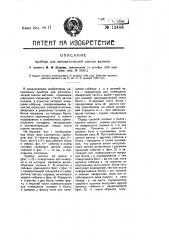 Прибор для автоматической сцепки вагонов (патент 12486)