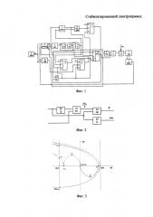 Стабилизированный электропривод (патент 2621288)