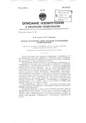 Способ получения узких фракций парафиновых углеводородов (патент 133152)