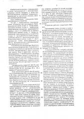 Устройство для регенерации биимпульсных сигналов (патент 1594707)