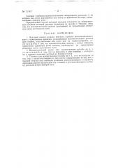 Плетевой способ укладки верхнего строения железнодорожного пути (патент 71147)
