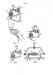 Токоприемник транспортного средства (патент 1523420)