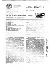 Гидровинтовой пресс (патент 1784471)