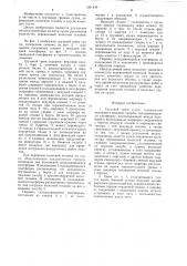 Грузовой трюм судна (патент 1261839)