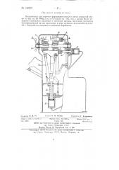 Полуавтомат для горячего формования носка и пятки затянутой обуви (патент 138505)