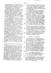 Устройство для контроля работы нососных агрегатов (патент 744846)