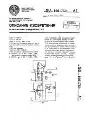 Устройство для умножения полиномов над конечными полями gf (2 @ ) по модулю неприводимого многочлена (патент 1661759)