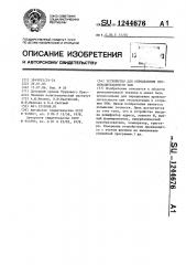 Устройство для определения производительности эвм (патент 1244676)