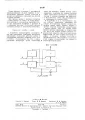 Устройство мажоритарного декодирования (патент 207247)