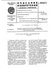 Источник питания с искробезопасным выходом (патент 954571)