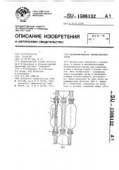 Механизированная пневматическая крепь (патент 1506132)