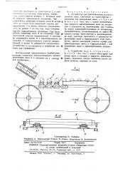 Устройство для ориентирования люминисцентных ламп (патент 522529)