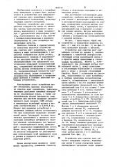 Устройство для очистки лент конвейеров (патент 841212)