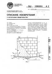 Электроциклон (патент 1263351)