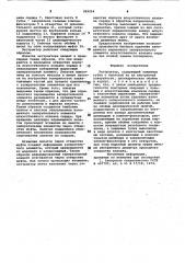 Экстрактор (патент 969264)
