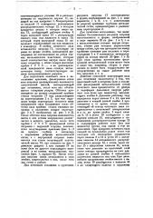 Вал для печатания в один прием многокрасочного рисунка на тканях, бумаге, клеенке и т.п. (патент 18706)
