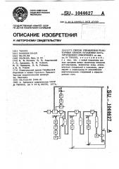 Способ управления реакторным блоком установки каталитического риформинга (патент 1044627)